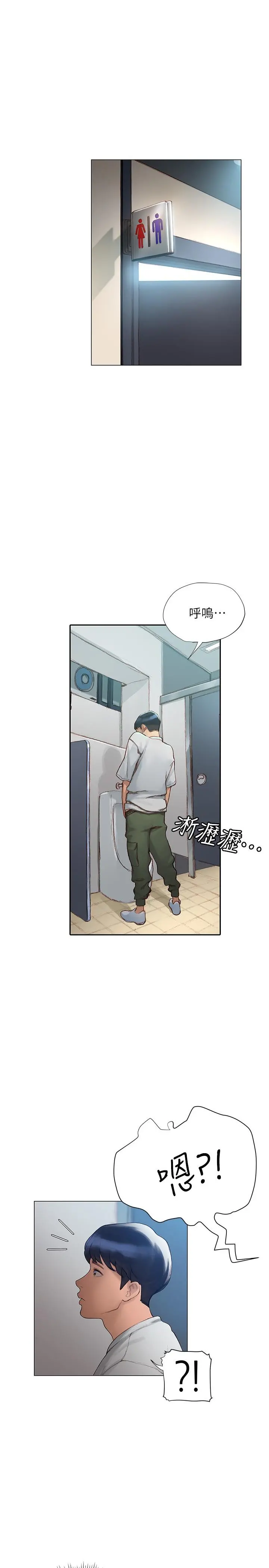 终结暧昧 第3话-淫乱的新生欢迎会 第21页