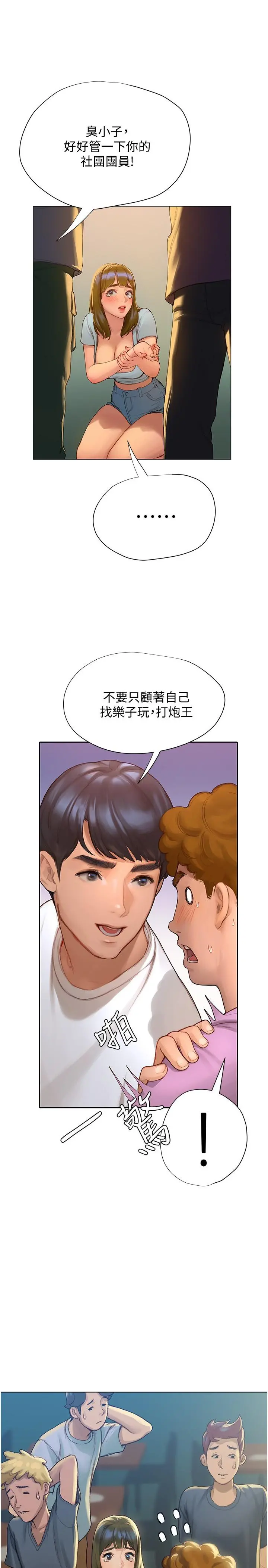 终结暧昧 第3话-淫乱的新生欢迎会 第47页