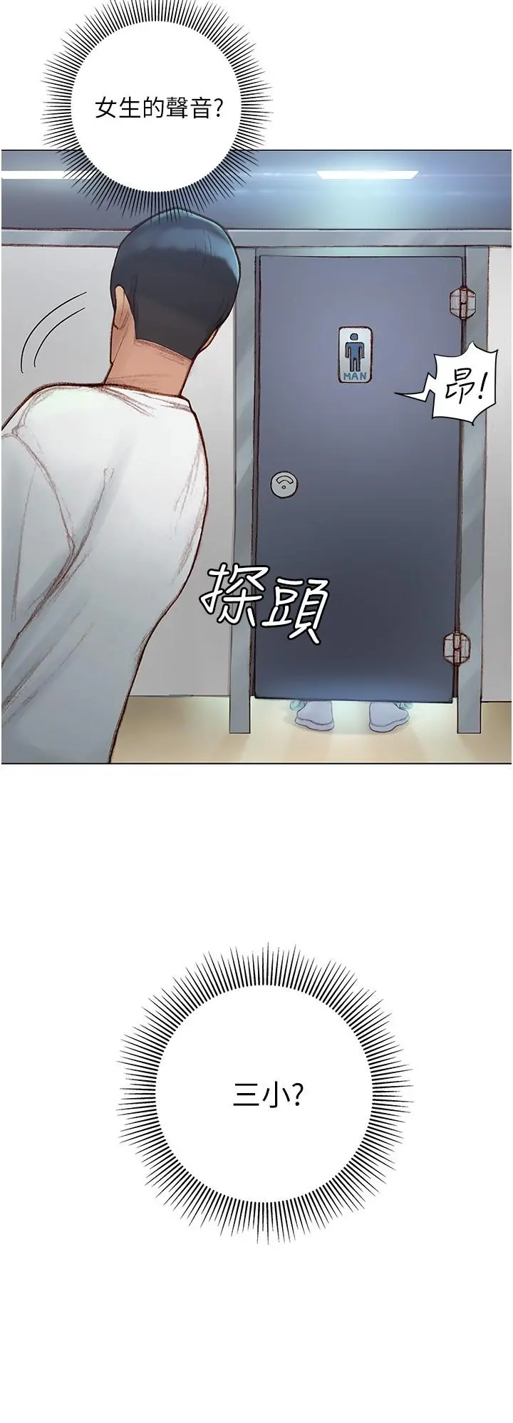 终结暧昧 第3话-淫乱的新生欢迎会 第22页