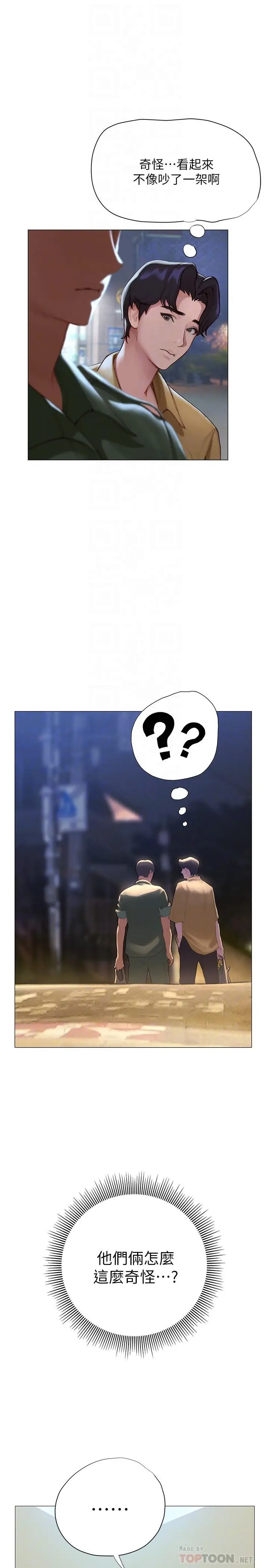 终结暧昧 第3话-淫乱的新生欢迎会 第8页