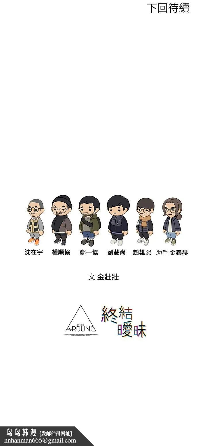 终结暧昧 第3话-淫乱的新生欢迎会 第54页