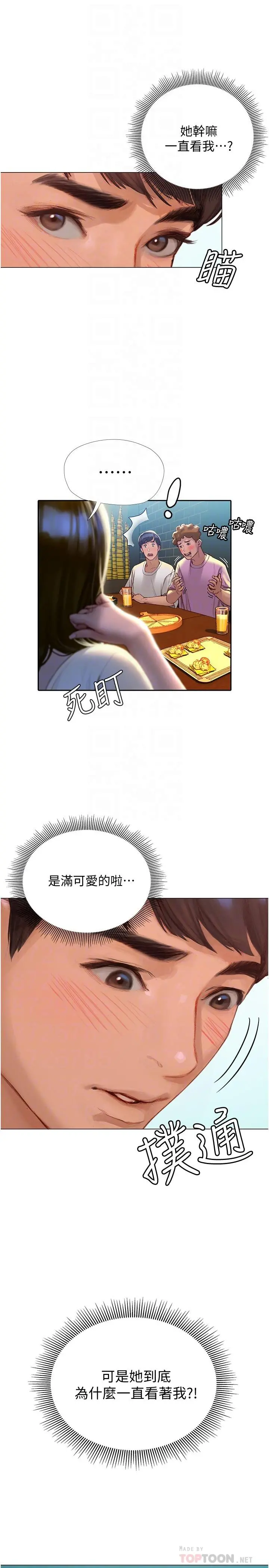 终结暧昧 第3话-淫乱的新生欢迎会 第18页