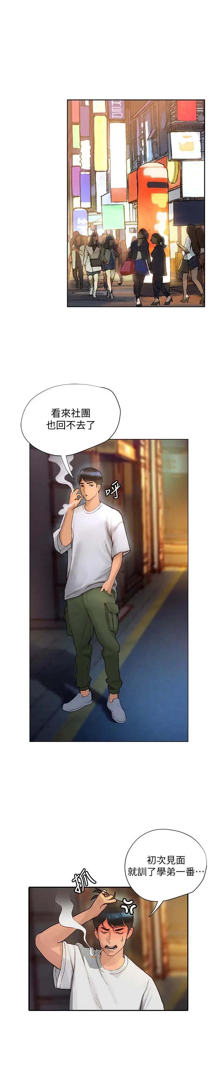 终结暧昧 第3话-淫乱的新生欢迎会 第49页