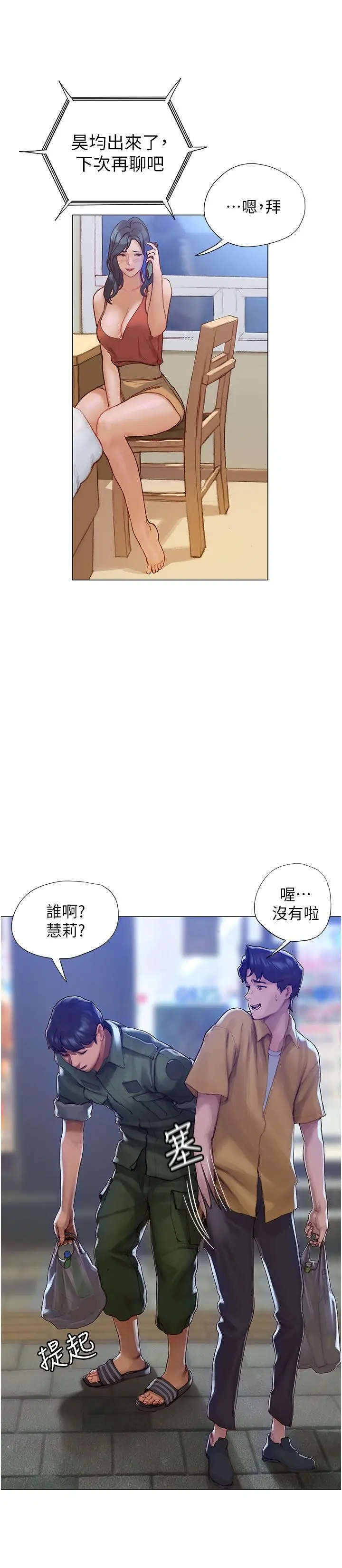 终结暧昧 第3话-淫乱的新生欢迎会 第7页
