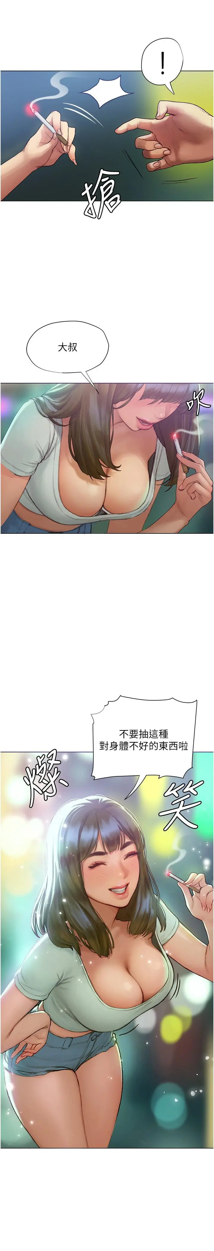 终结暧昧 第3话-淫乱的新生欢迎会 第53页
