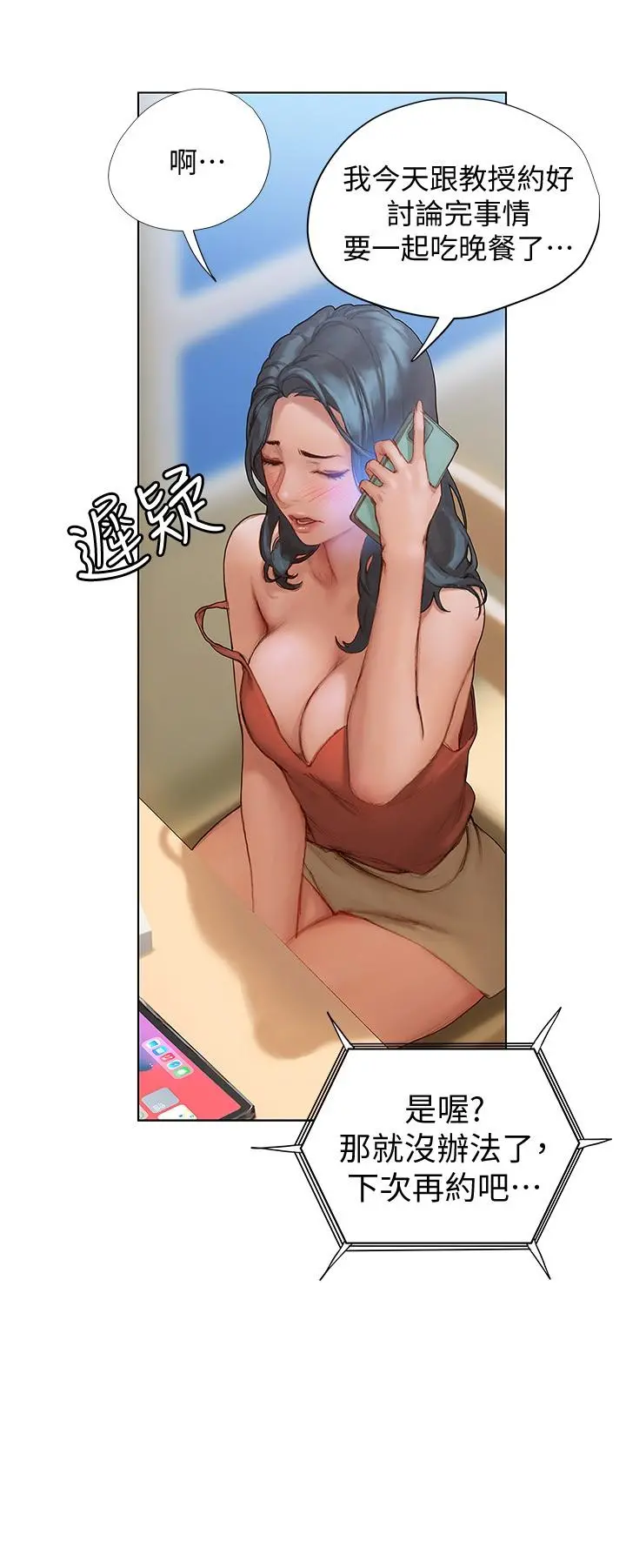 终结暧昧 第3话-淫乱的新生欢迎会 第5页
