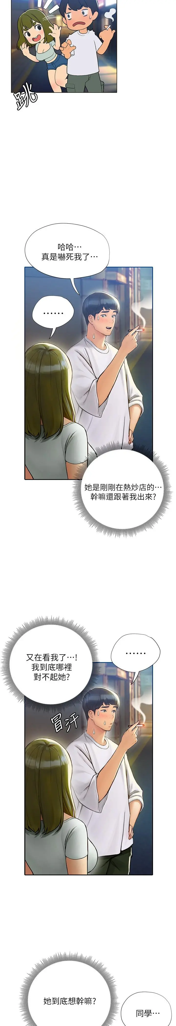 终结暧昧 第3话-淫乱的新生欢迎会 第51页