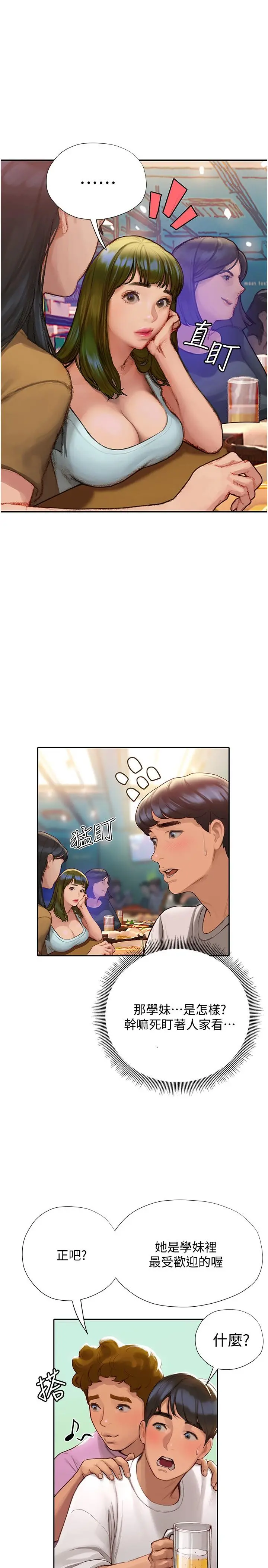终结暧昧 第3话-淫乱的新生欢迎会 第15页