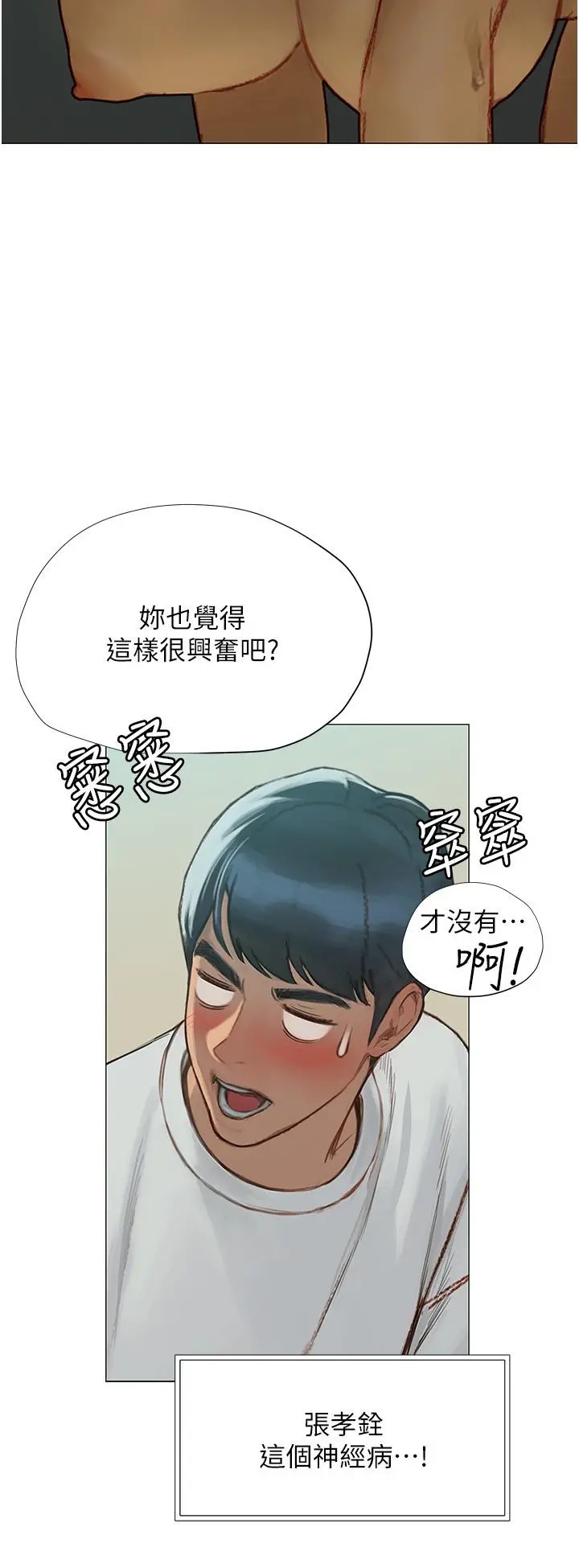 终结暧昧 第3话-淫乱的新生欢迎会 第32页