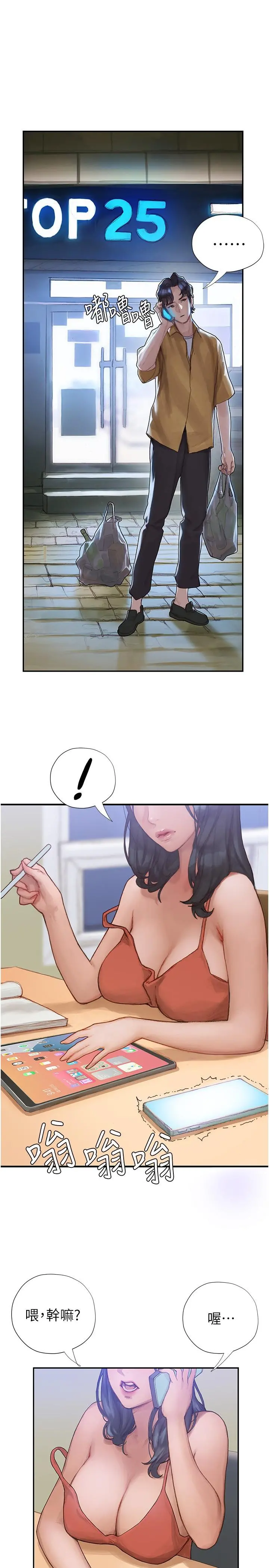 终结暧昧 第3话-淫乱的新生欢迎会 第2页