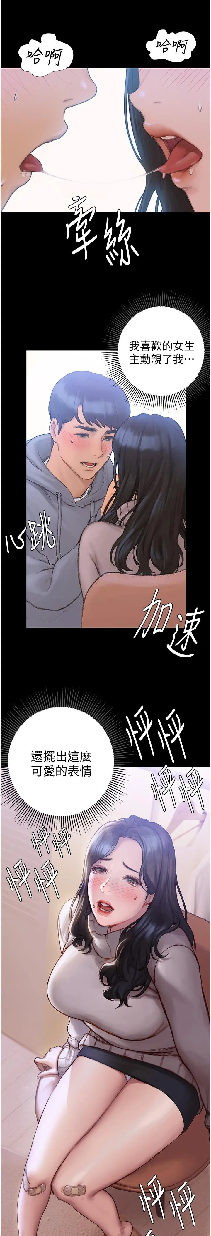 终结暧昧 第2话-这表情...太销魂了 第11页
