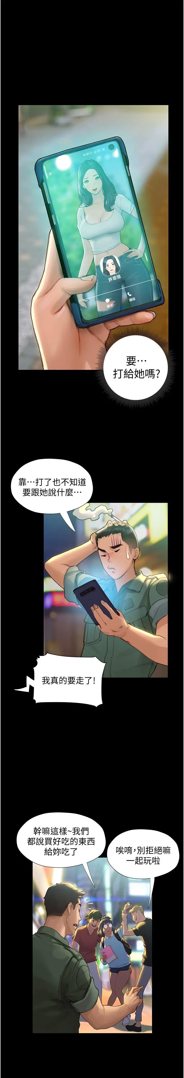 终结暧昧 第2话-这表情...太销魂了 第36页