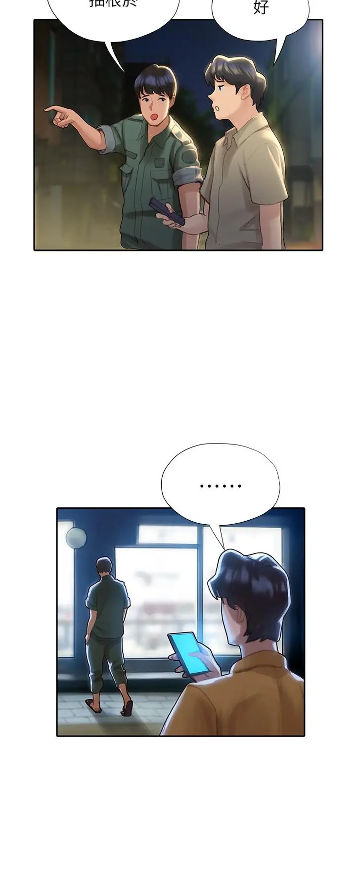 终结暧昧 第2话-这表情...太销魂了 第50页