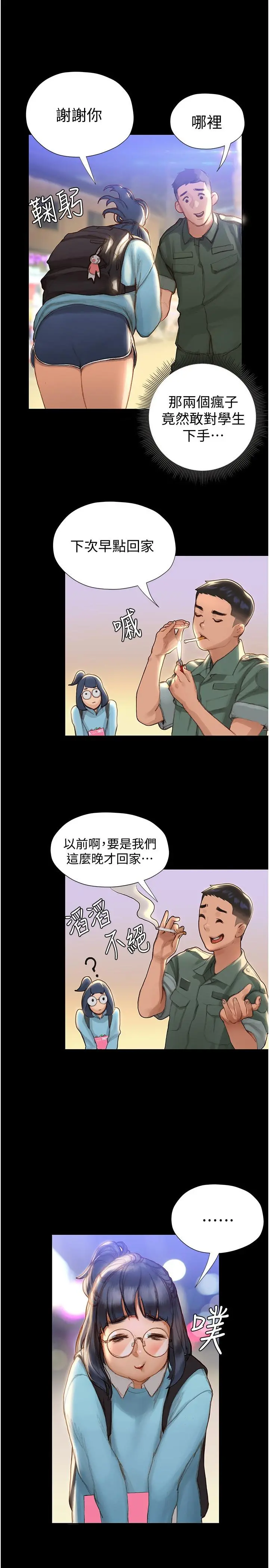 终结暧昧 第2话-这表情...太销魂了 第44页