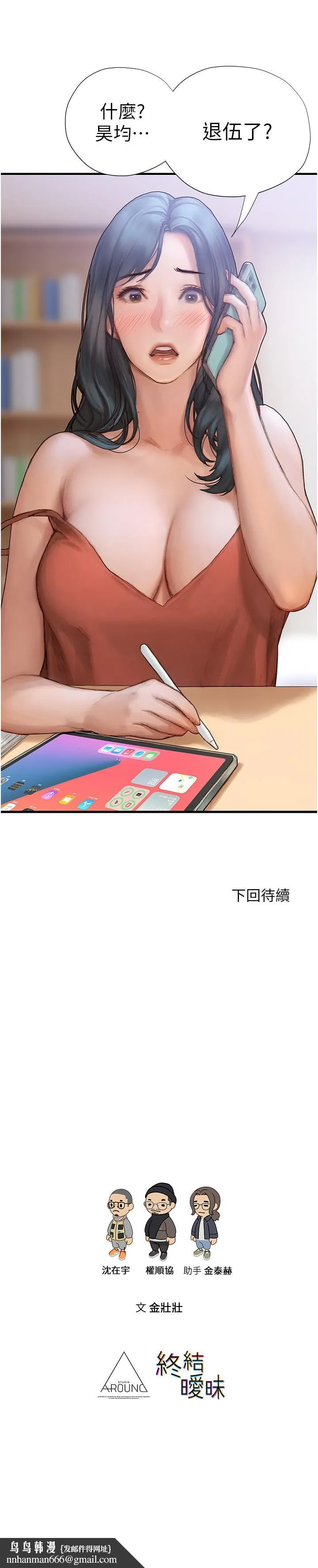 终结暧昧 第2话-这表情...太销魂了 第52页