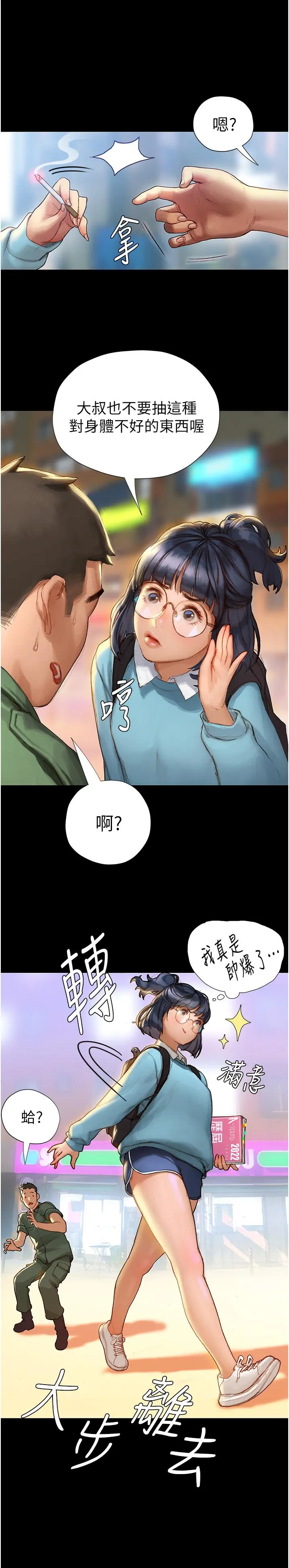 终结暧昧 第2话-这表情...太销魂了 第46页