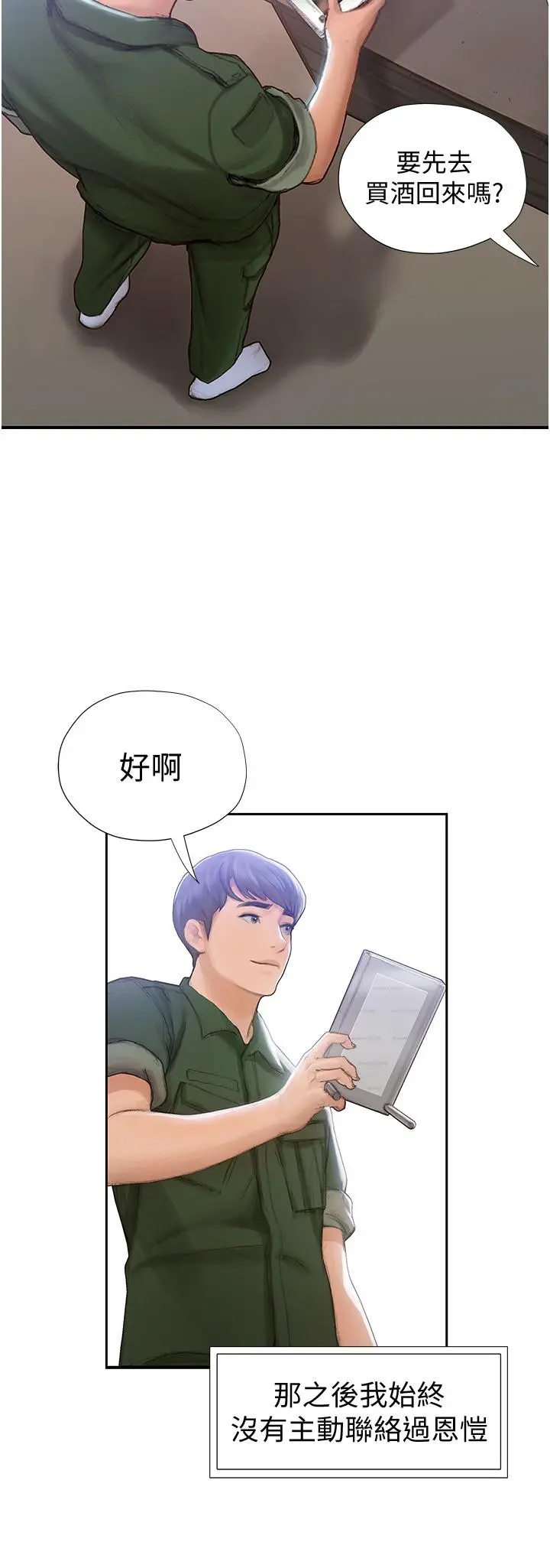 终结暧昧 第2话-这表情...太销魂了 第48页