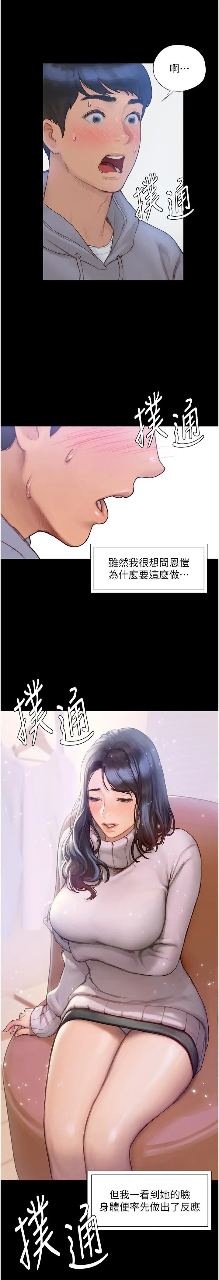终结暧昧 第2话-这表情...太销魂了 第5页