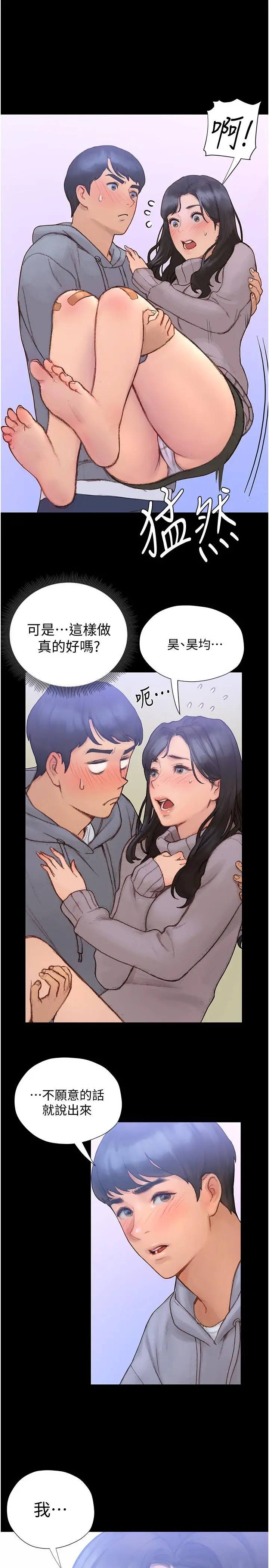 终结暧昧 第2话-这表情...太销魂了 第13页