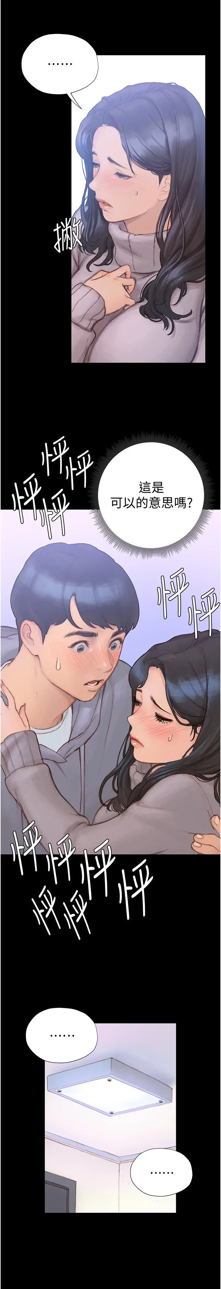 终结暧昧 第2话-这表情...太销魂了 第15页