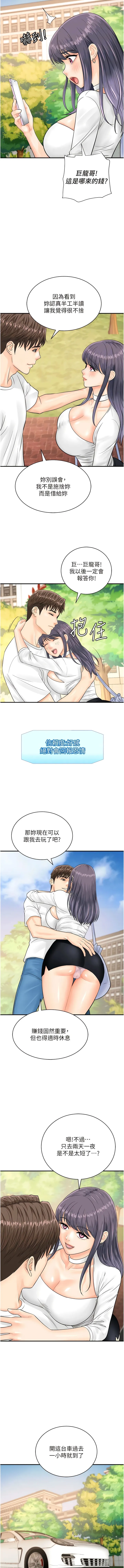 行动扫码鸡 第20話-對肉棒上癮的女人們 第12页