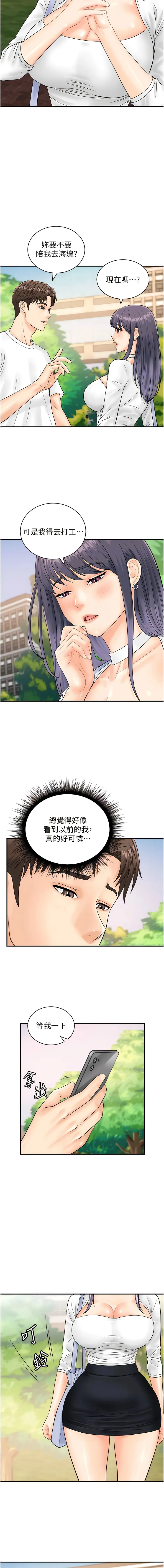 行动扫码鸡 第20話-對肉棒上癮的女人們 第11页