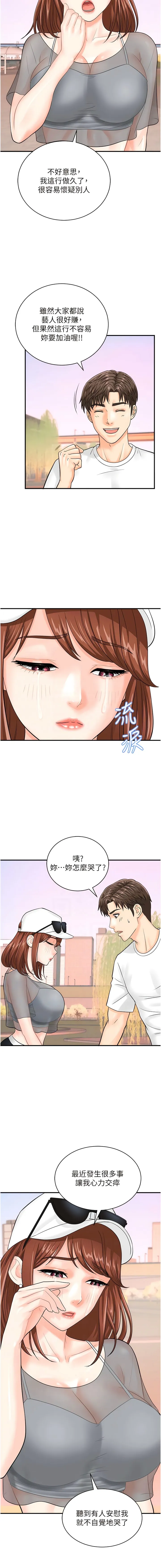 行动扫码鸡 第20話-對肉棒上癮的女人們 第5页