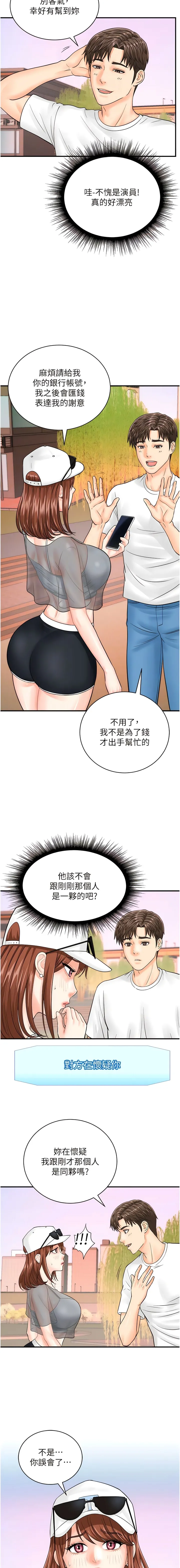 行动扫码鸡 第20話-對肉棒上癮的女人們 第4页