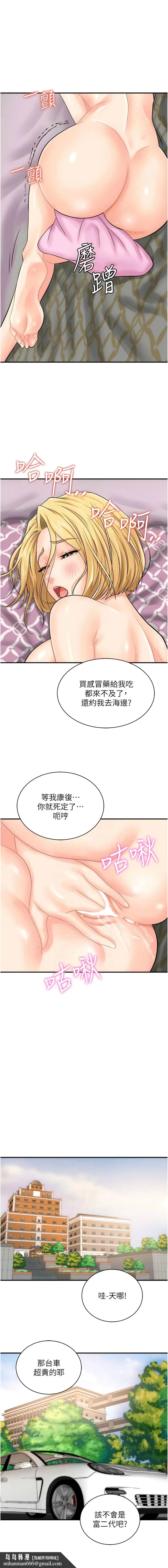 行动扫码鸡 第20話-對肉棒上癮的女人們 第9页