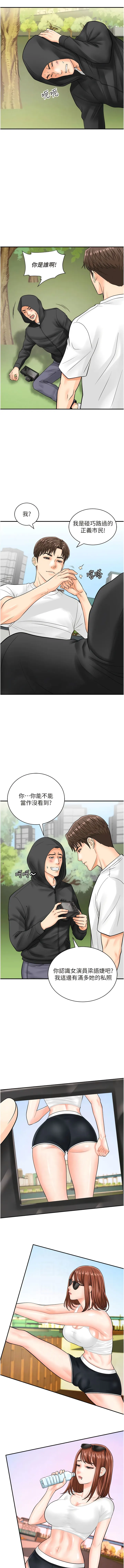 行动扫码鸡 第20話-對肉棒上癮的女人們 第2页