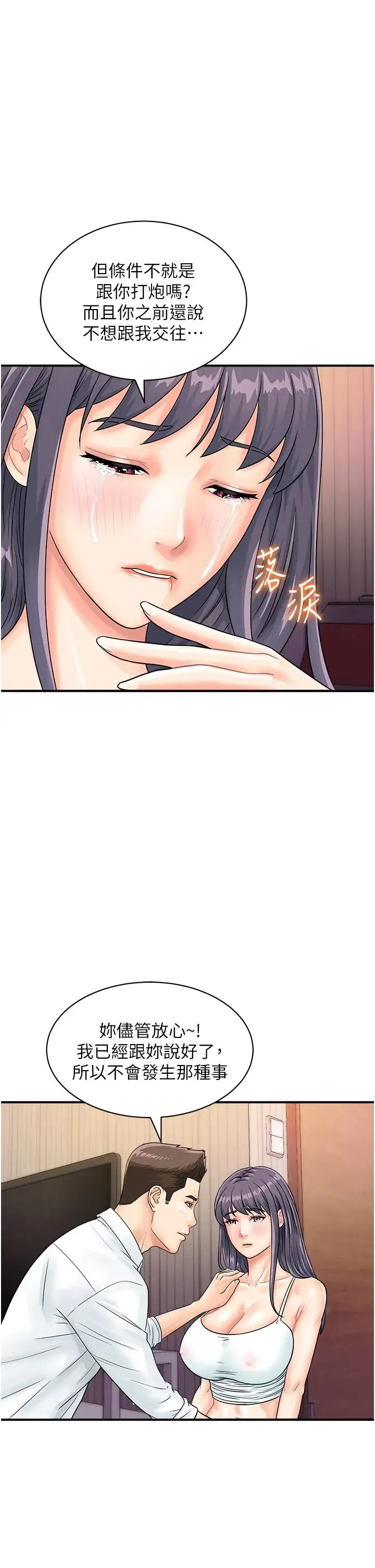 行动扫码鸡 第40話-妳們都得聽我的 第2页