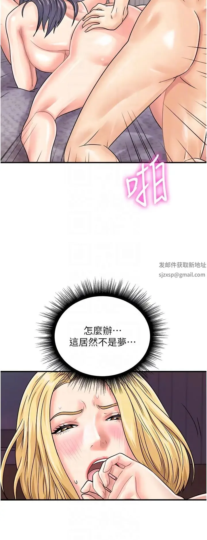 行动扫码鸡 第40話-妳們都得聽我的 第28页