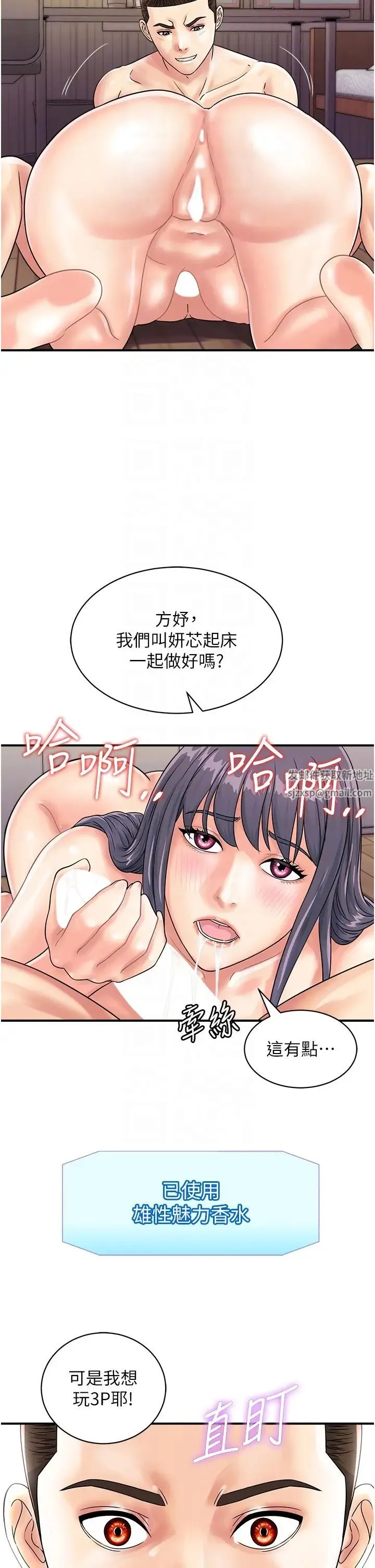 行动扫码鸡 第40話-妳們都得聽我的 第10页
