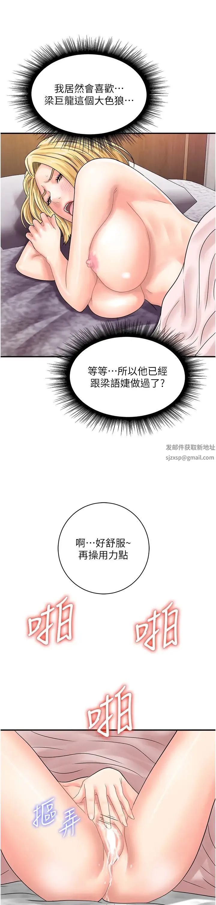 行动扫码鸡 第40話-妳們都得聽我的 第17页
