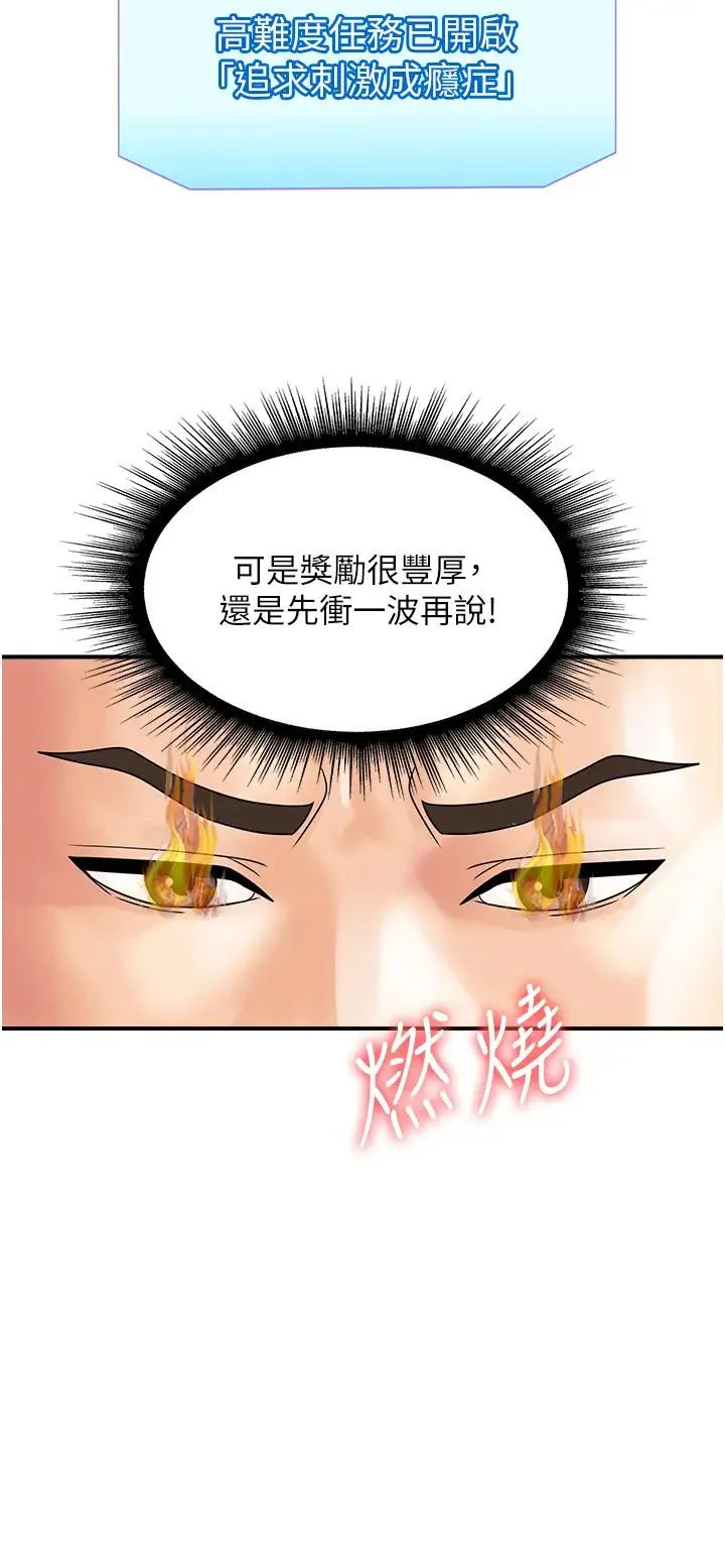 行动扫码鸡 第40話-妳們都得聽我的 第8页
