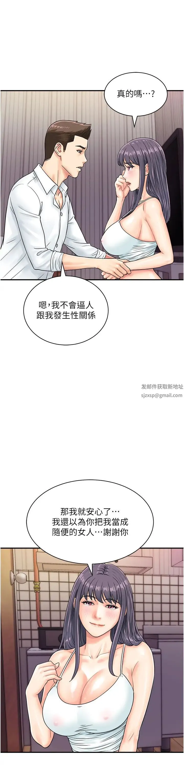 行动扫码鸡 第40話-妳們都得聽我的 第3页