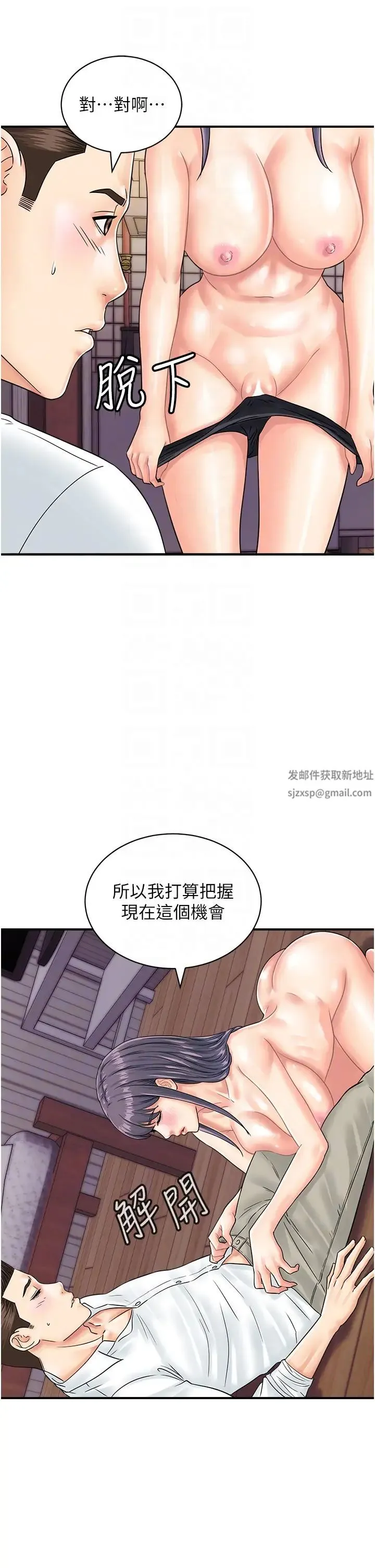 行动扫码鸡 第40話-妳們都得聽我的 第6页
