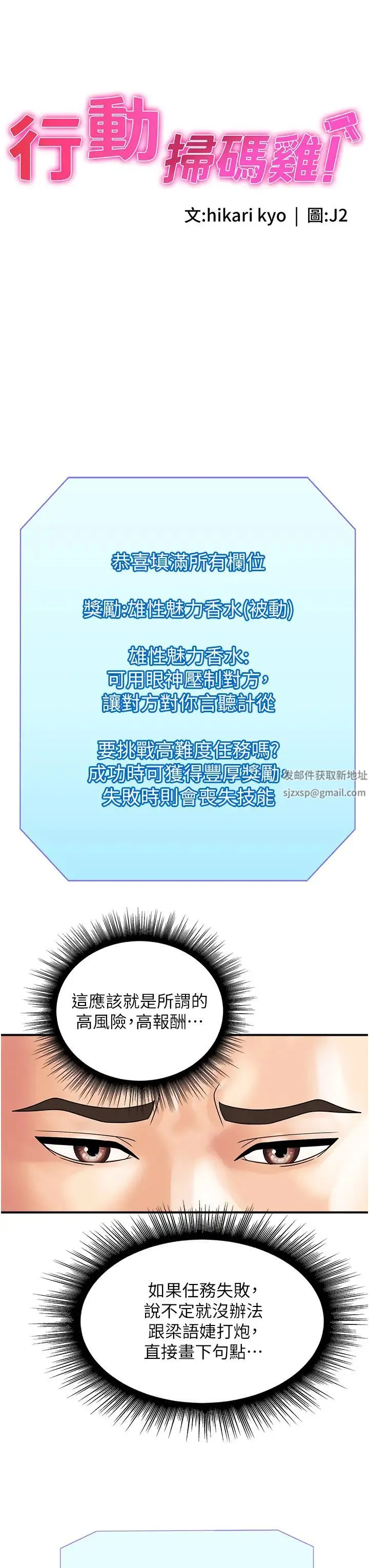 行动扫码鸡 第40話-妳們都得聽我的 第7页