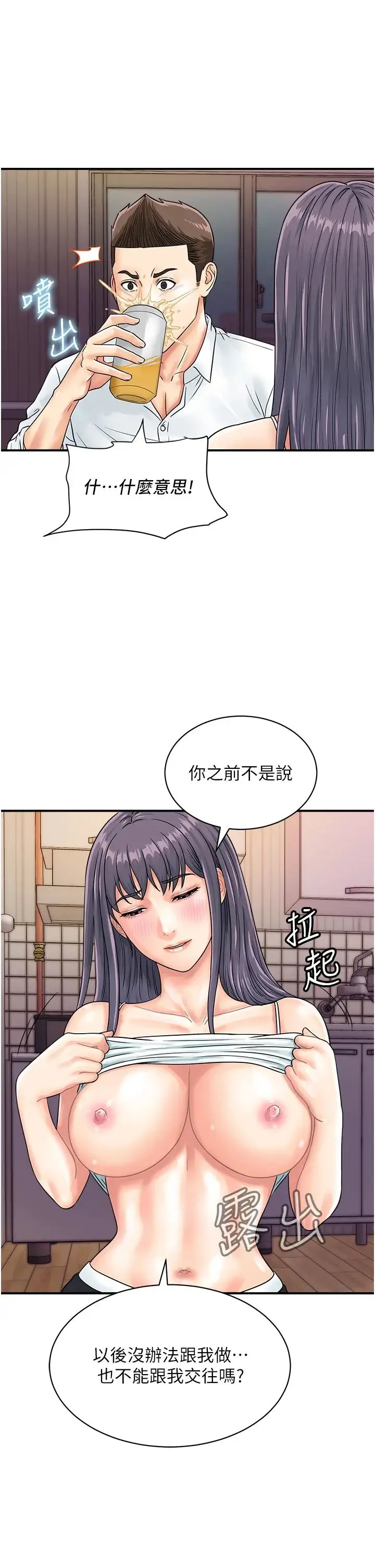 行动扫码鸡 第40話-妳們都得聽我的 第5页