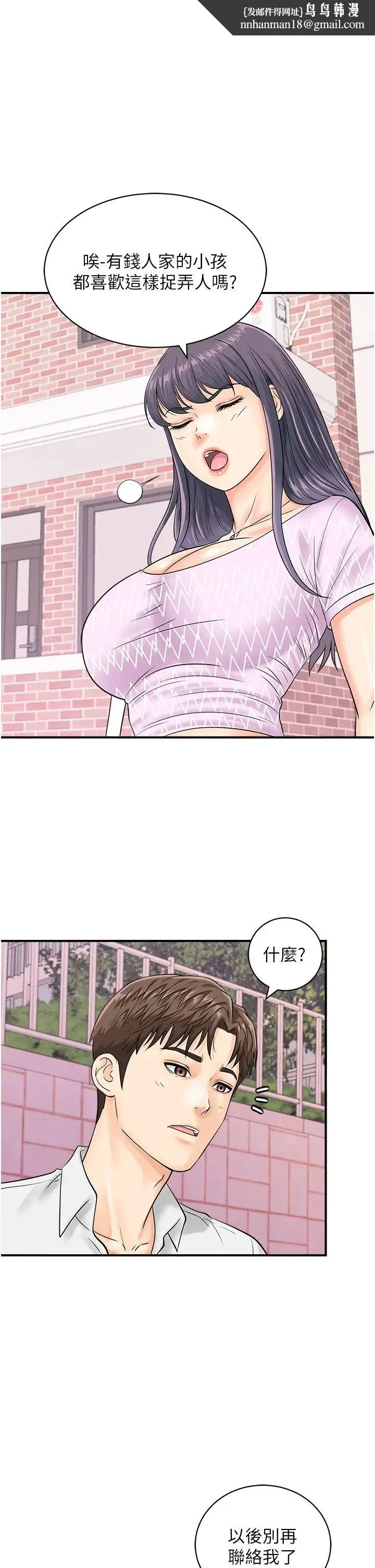 行动扫码鸡 第27話-試衣間四腳獸 第1页