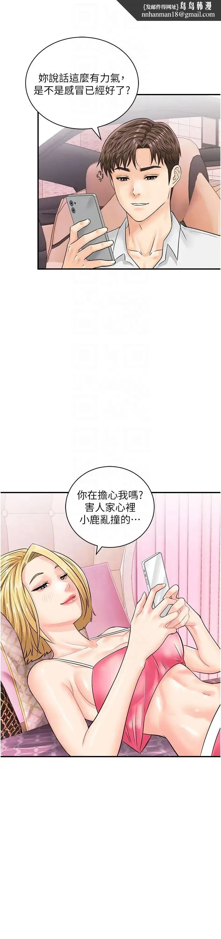 行动扫码鸡 第27話-試衣間四腳獸 第22页