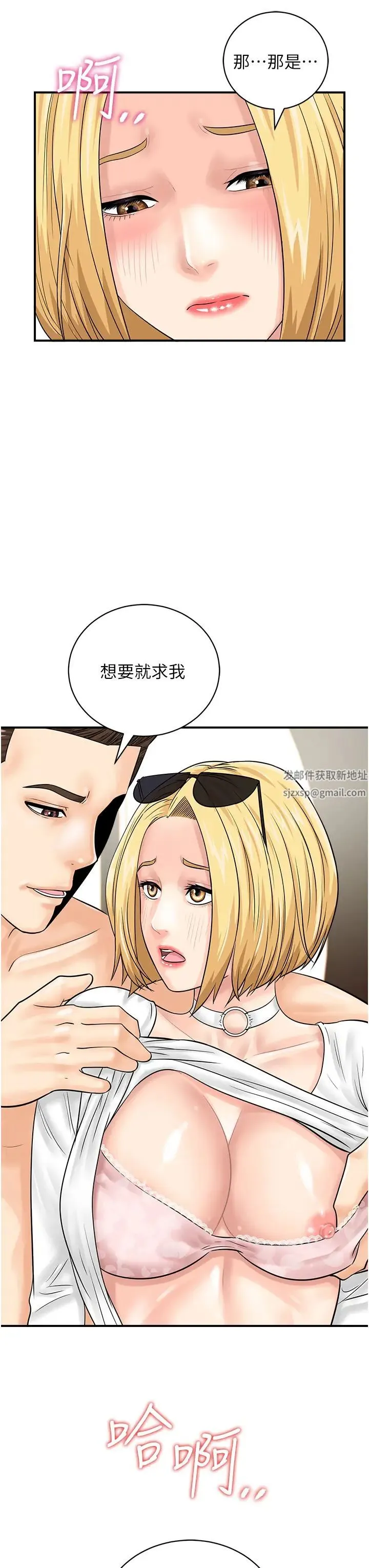 行动扫码鸡 第27話-試衣間四腳獸 第42页