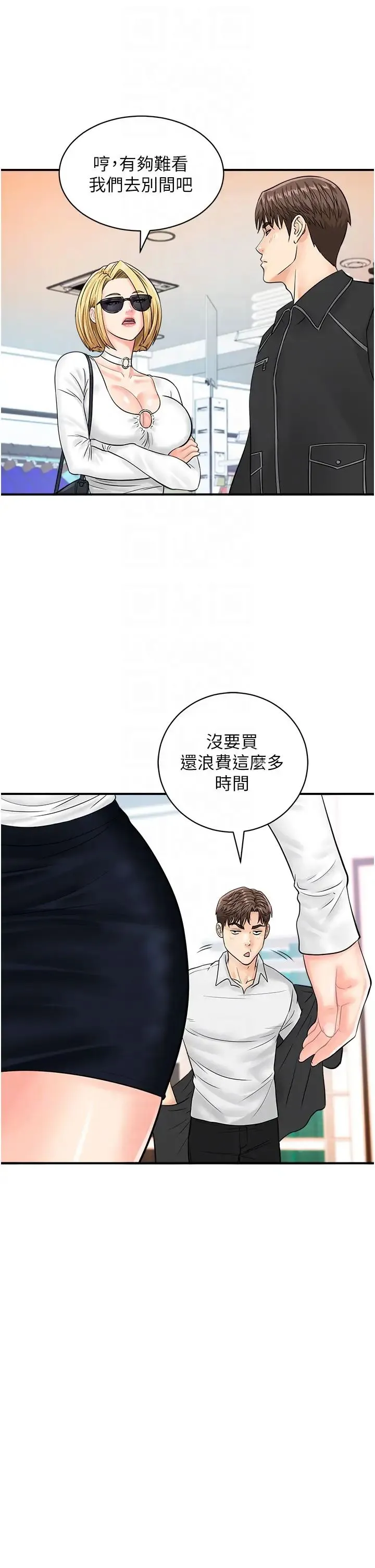 行动扫码鸡 第27話-試衣間四腳獸 第28页
