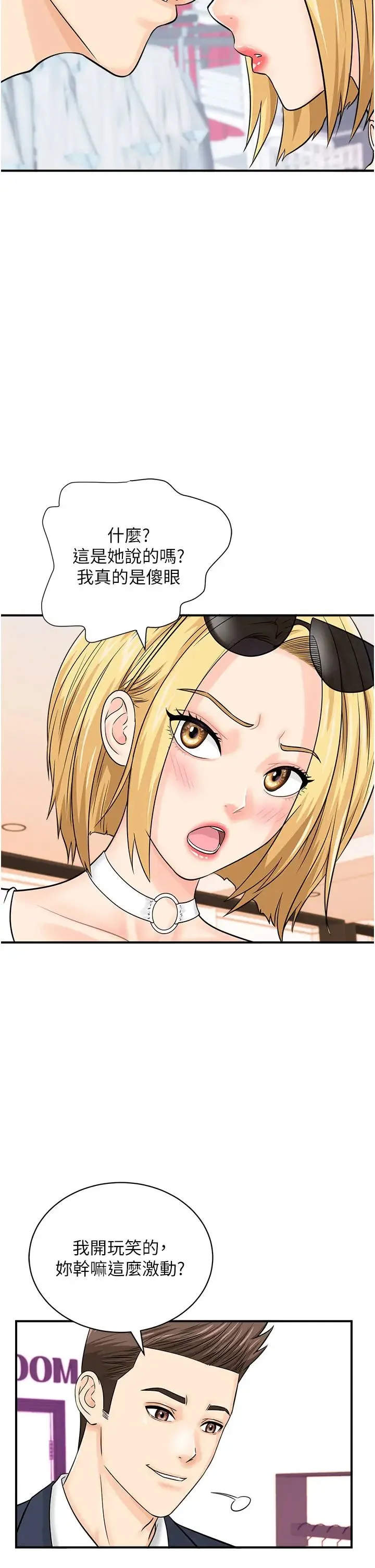 行动扫码鸡 第27話-試衣間四腳獸 第37页