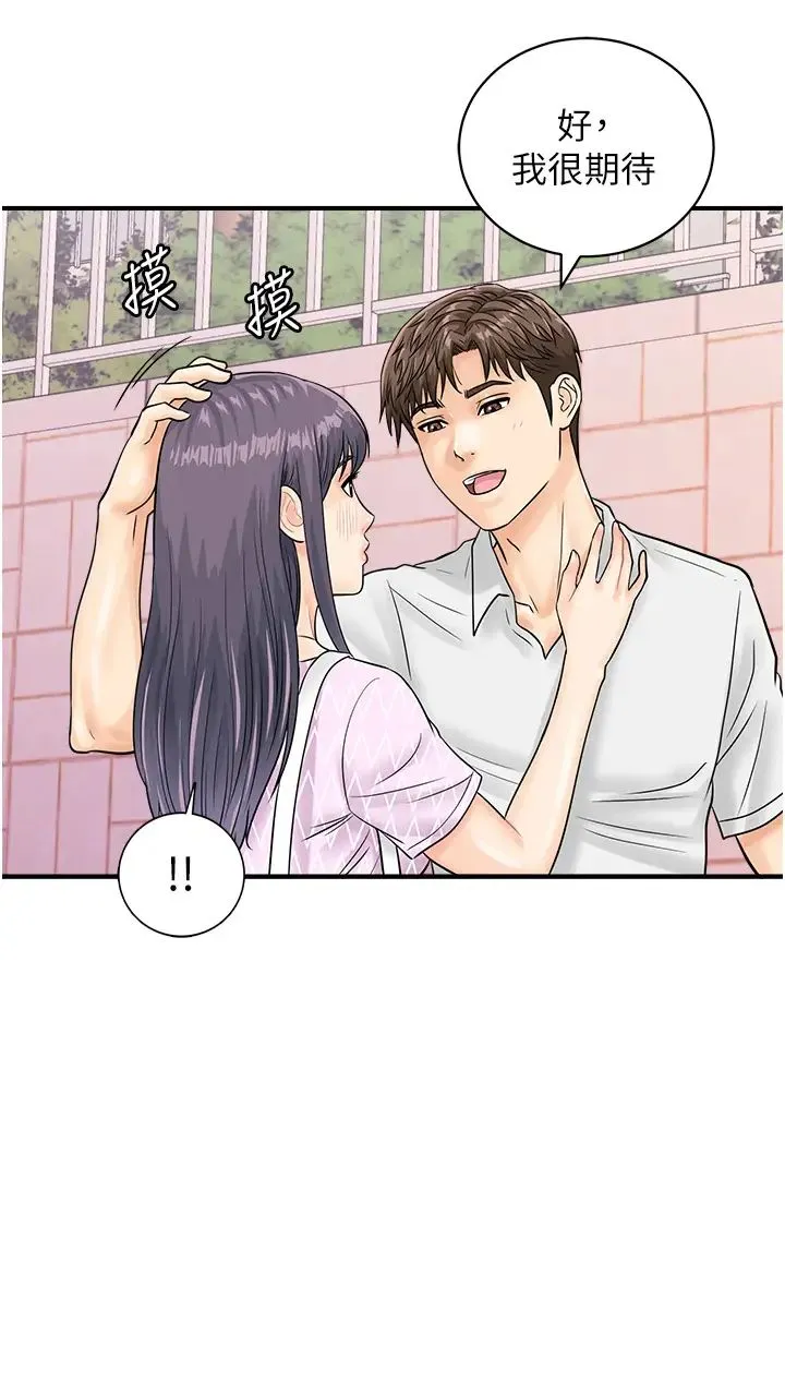 行动扫码鸡 第27話-試衣間四腳獸 第19页