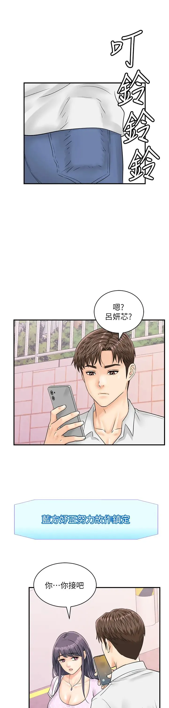 行动扫码鸡 第27話-試衣間四腳獸 第16页