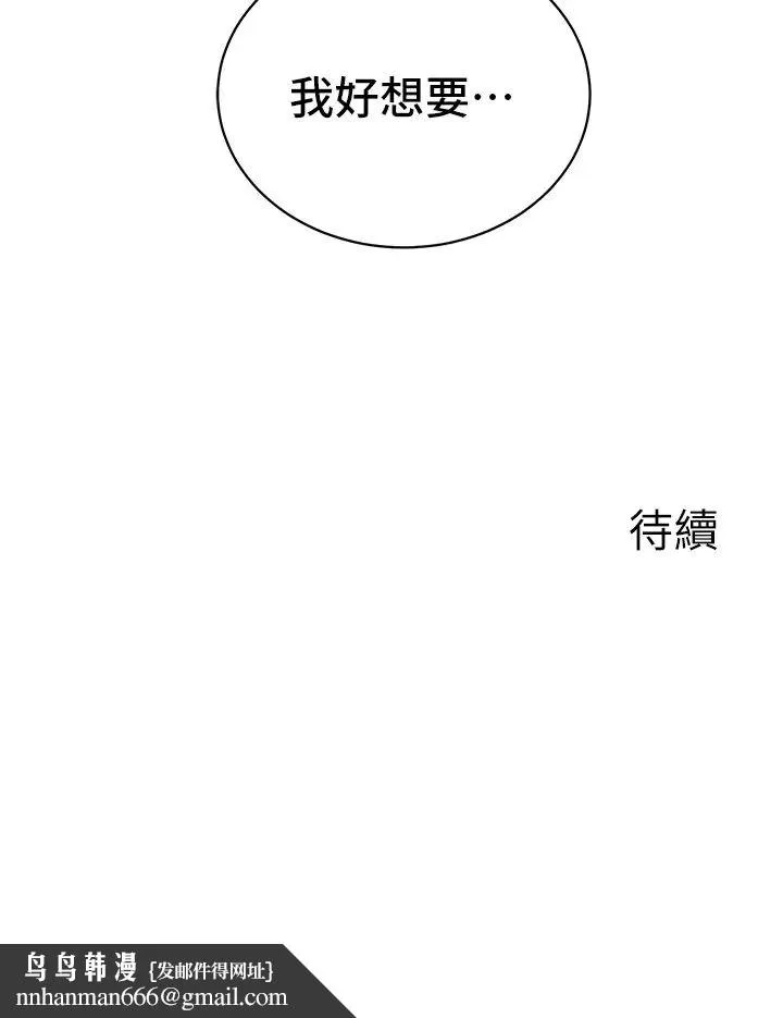 行动扫码鸡 第27話-試衣間四腳獸 第43页