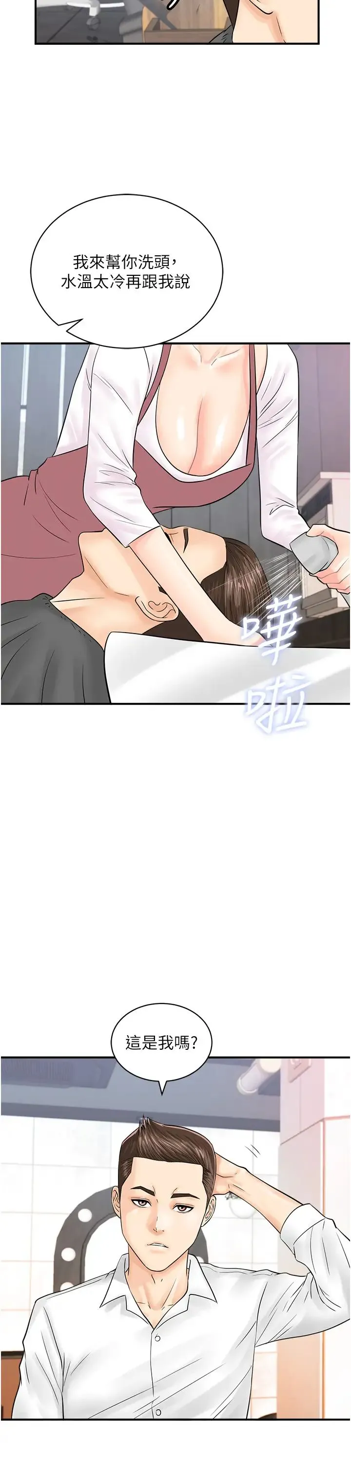 行动扫码鸡 第27話-試衣間四腳獸 第33页