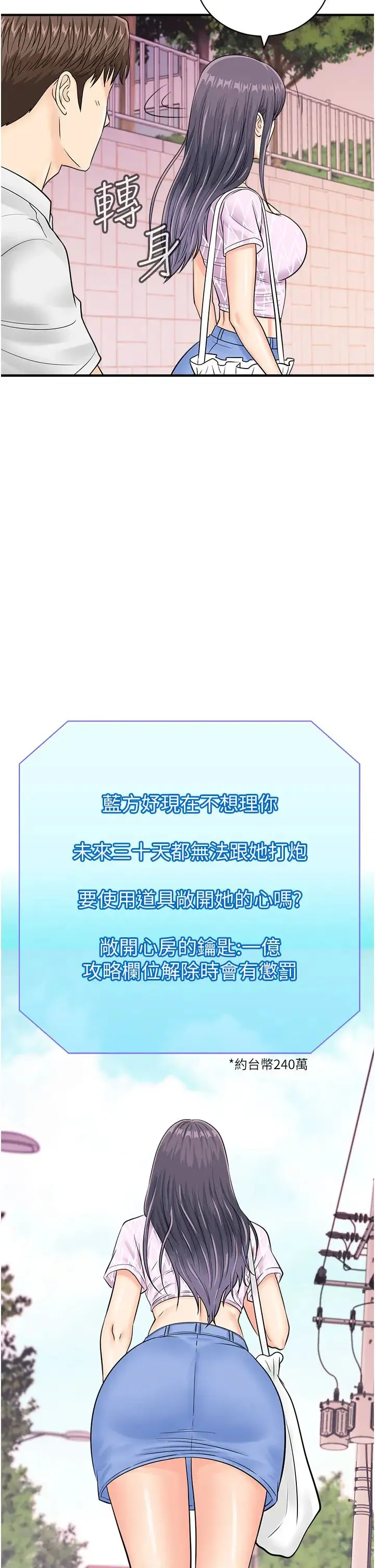 行动扫码鸡 第27話-試衣間四腳獸 第2页
