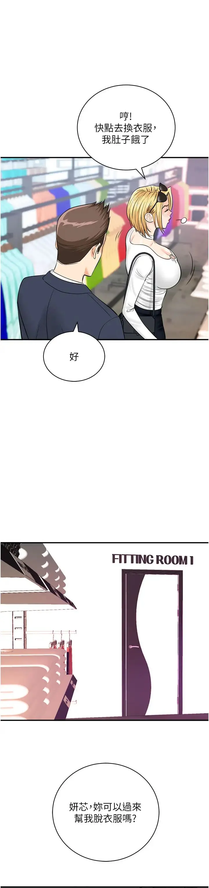 行动扫码鸡 第27話-試衣間四腳獸 第38页